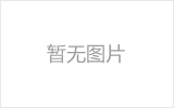 龙口网架加工之网架组成形式及内力分析